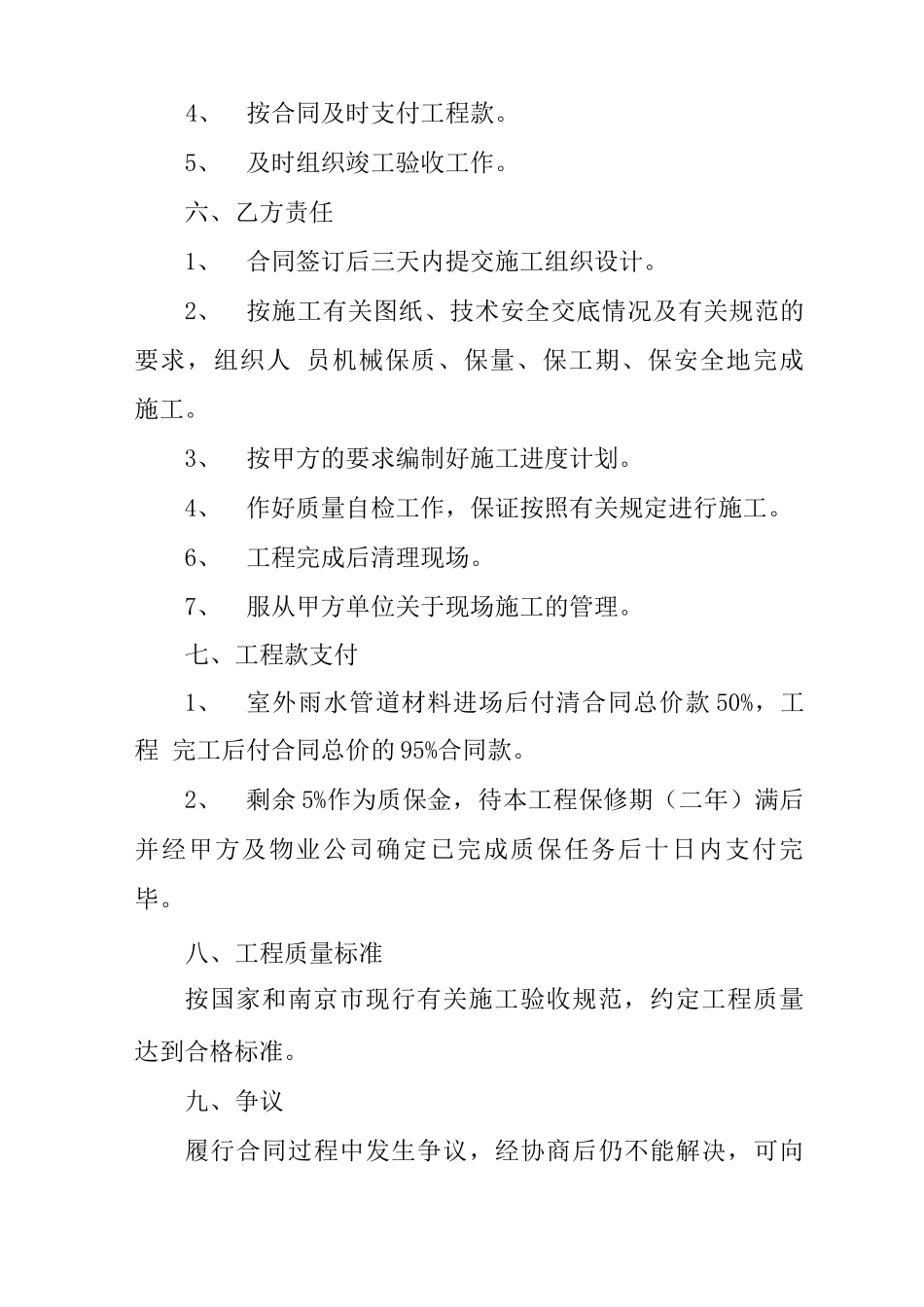 雨水管施工合同_第3页