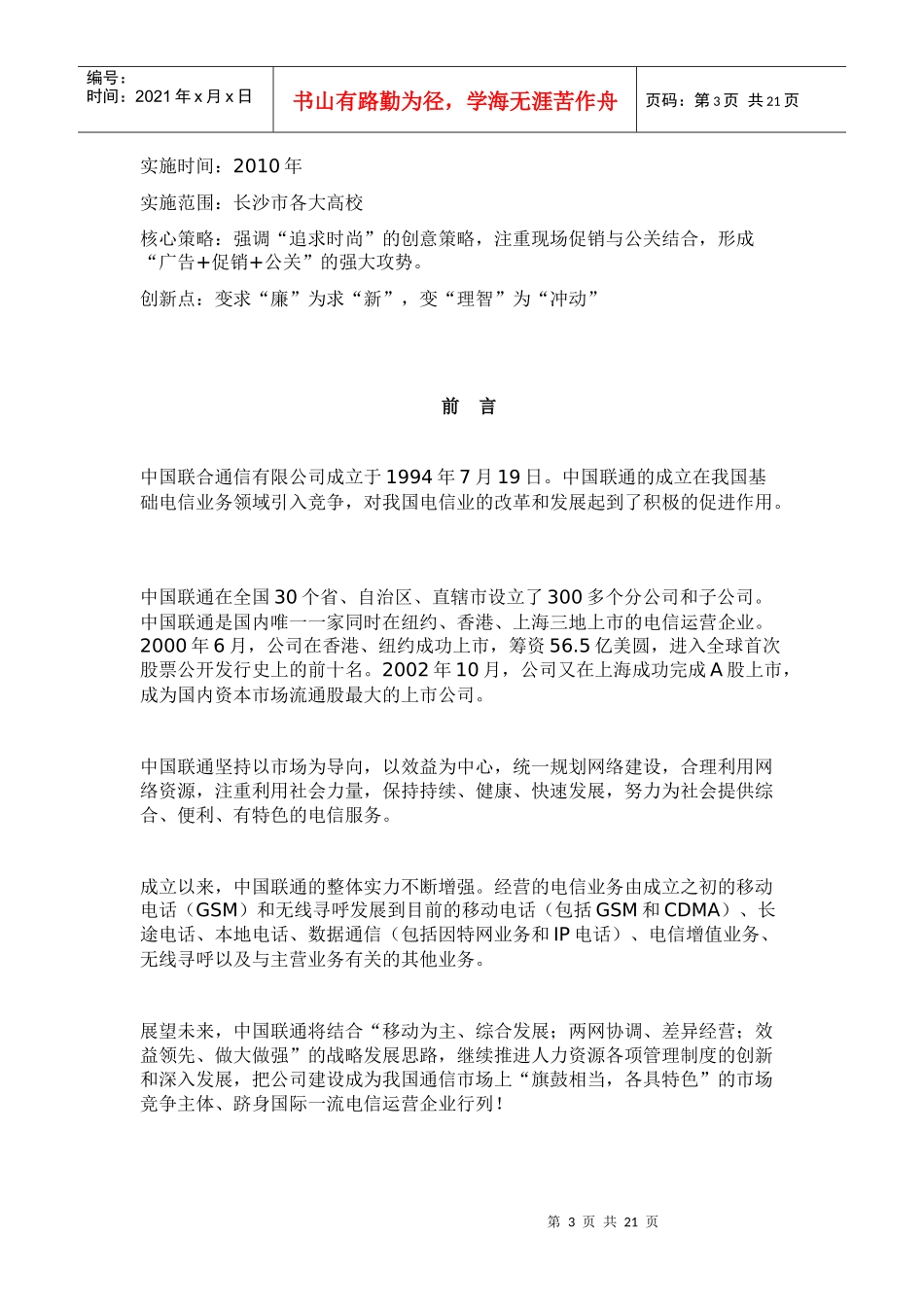 中国联通广告策划报告书范本_第3页
