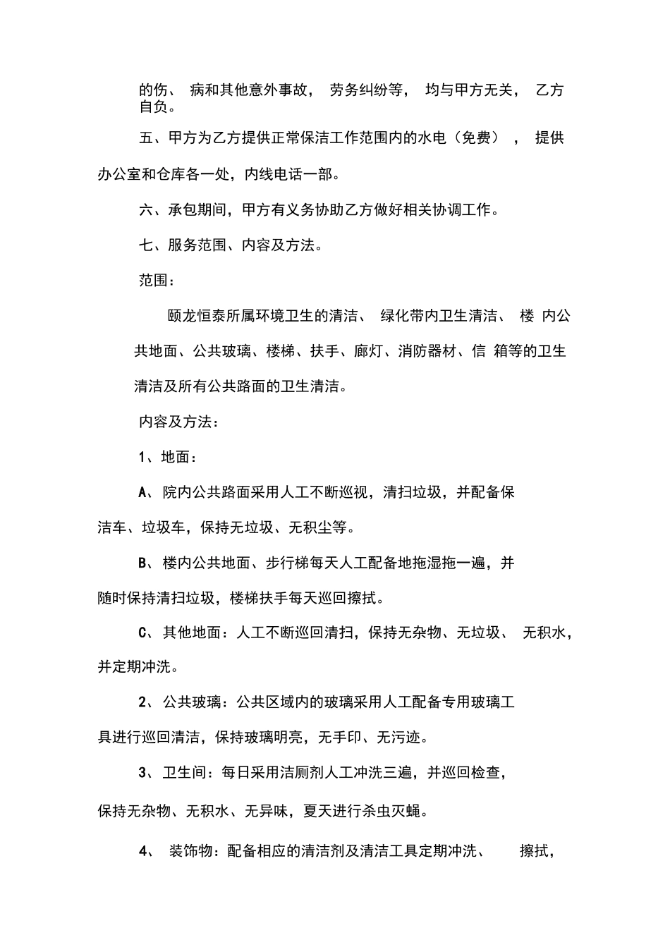 保洁外包合同_第2页