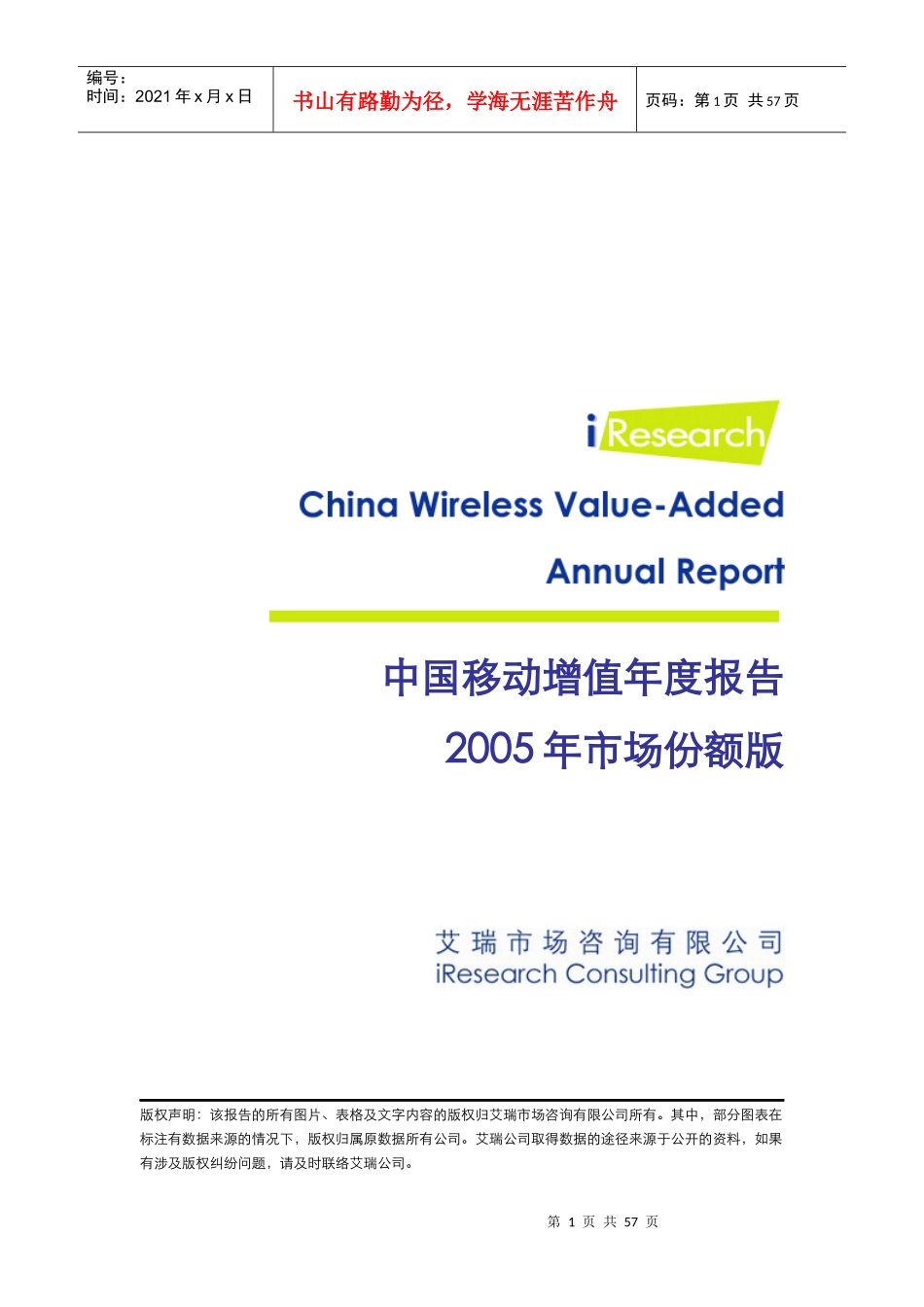 中国移动增值年度报告_第1页