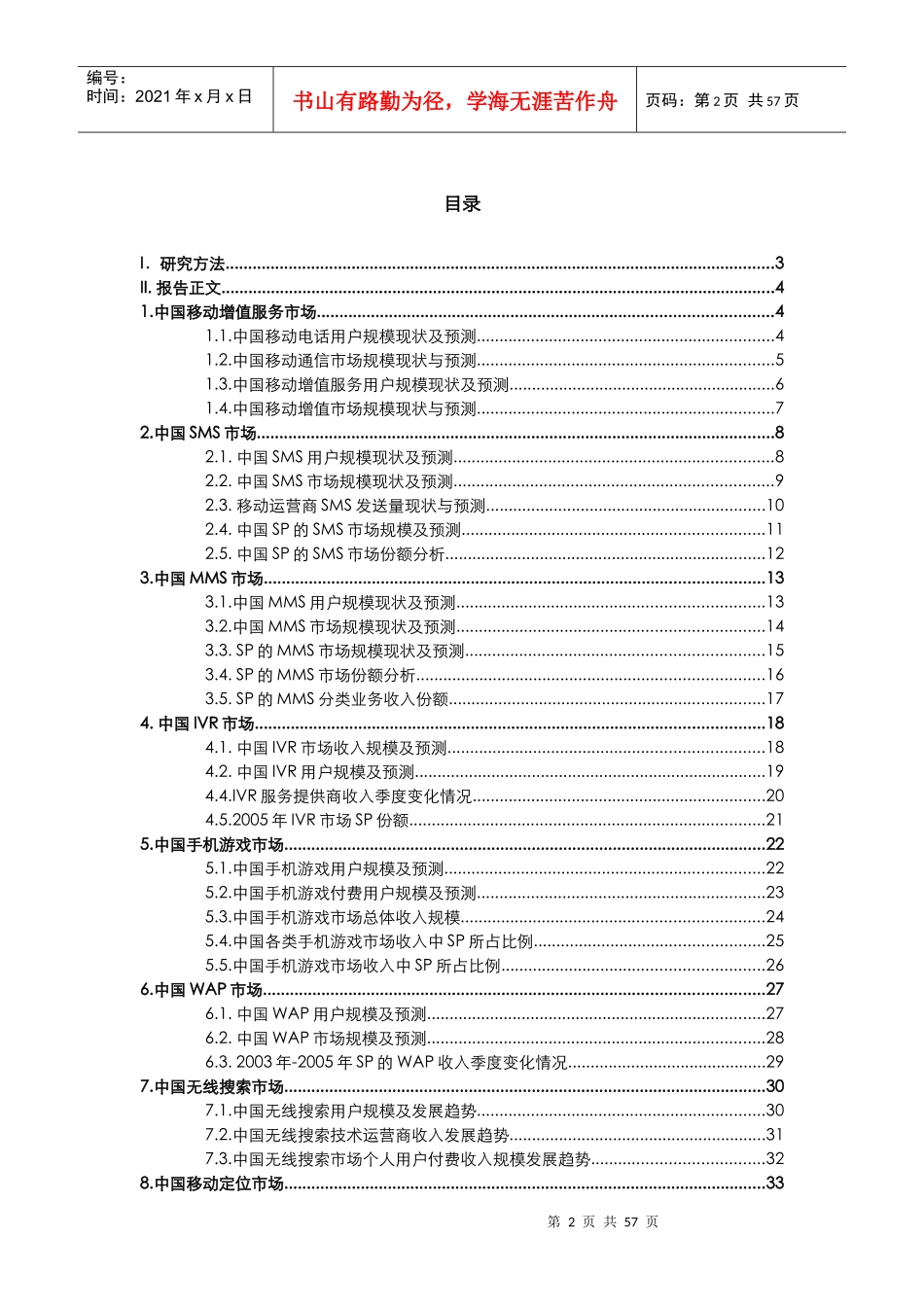 中国移动增值年度报告_第2页