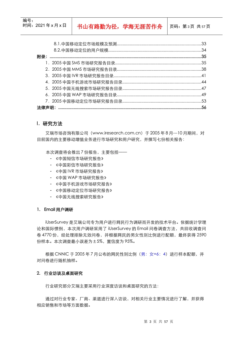 中国移动增值年度报告_第3页