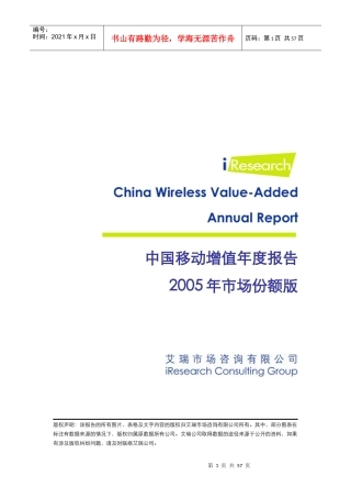 中国移动增值年度报告