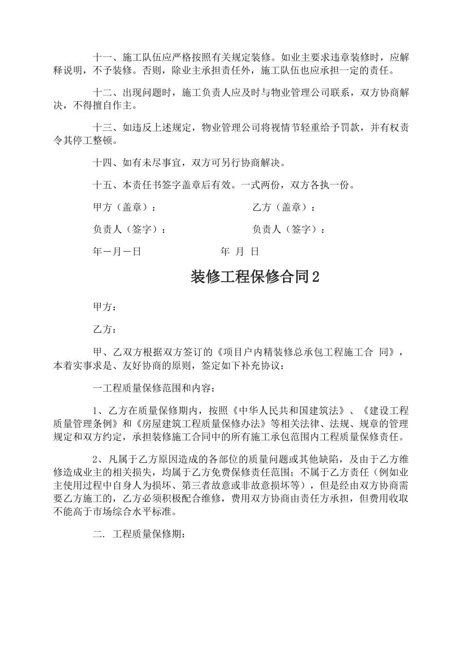 装修工程维修合同_第2页