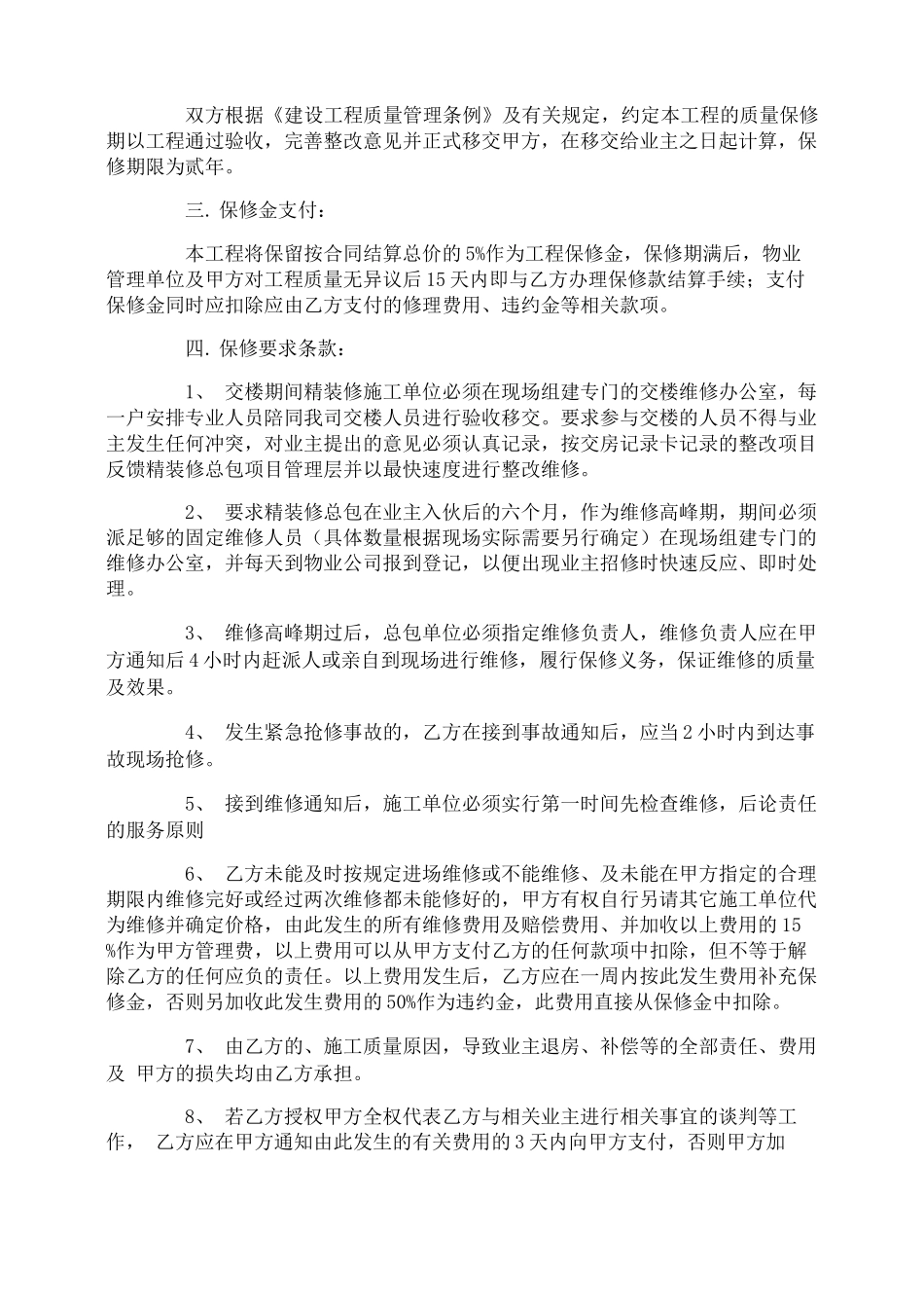 装修工程维修合同_第3页