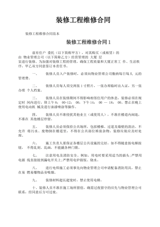 装修工程维修合同