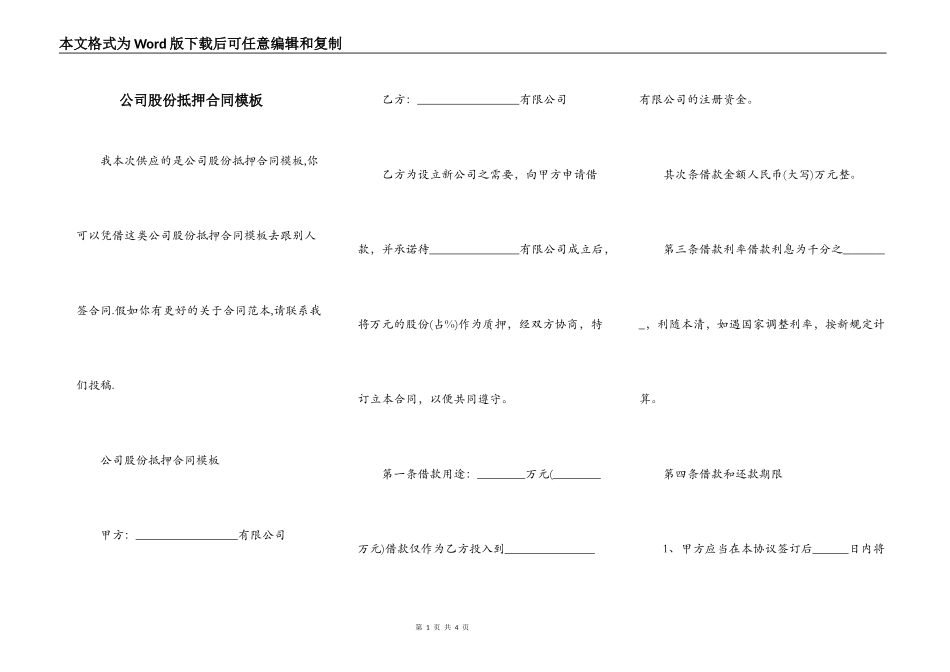 公司股份抵押合同模板_第1页