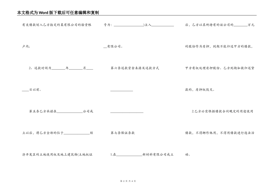 公司股份抵押合同模板_第2页