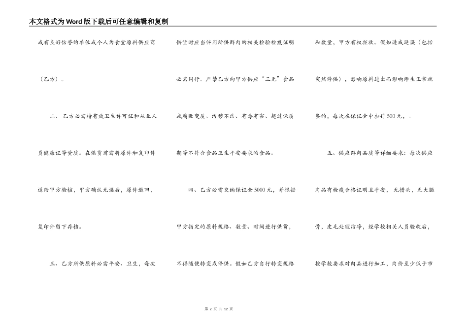 生鲜配送供应商合同生鲜供货合同_第2页