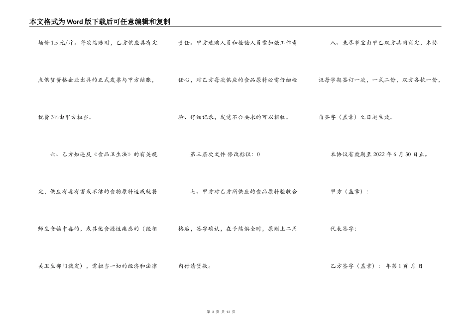 生鲜配送供应商合同生鲜供货合同_第3页
