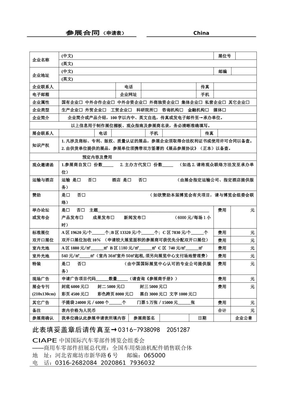 中国国际汽车零部件博览会_第3页