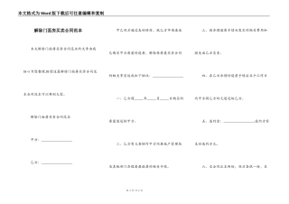 解除门面房买卖合同范本