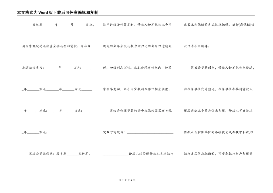 借款合同简易版（供基本建设借贷用）_第2页