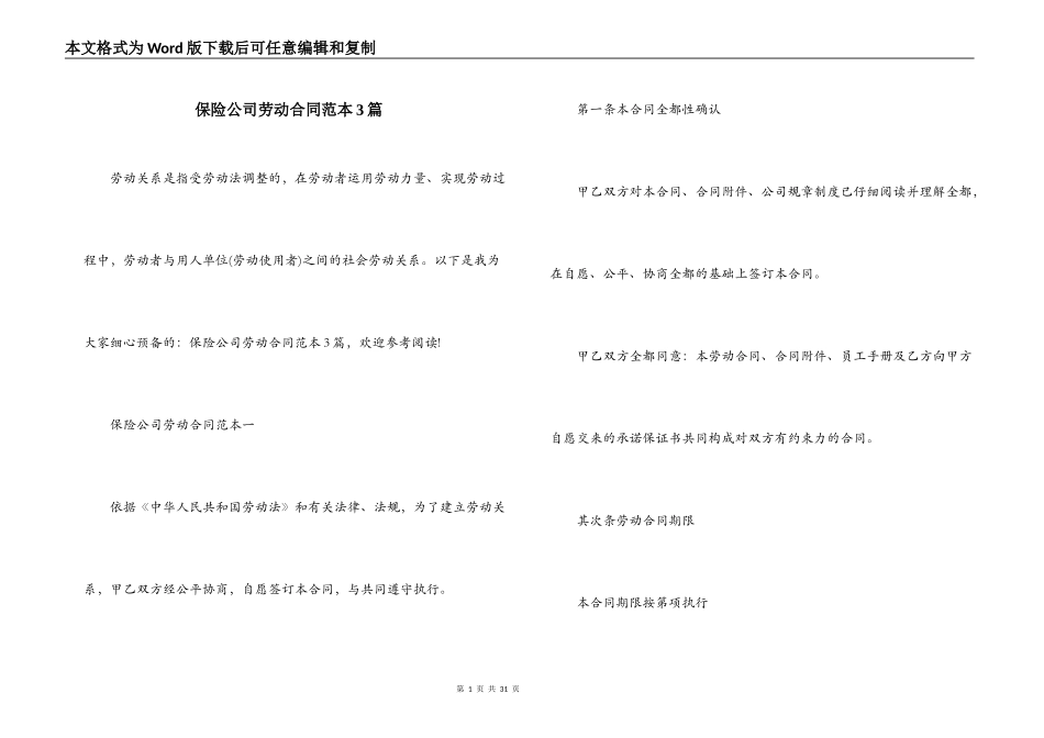 保险公司劳动合同范本3篇_第1页