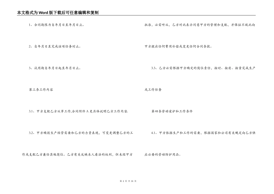 保险公司劳动合同范本3篇_第2页