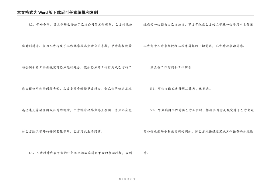 保险公司劳动合同范本3篇_第3页