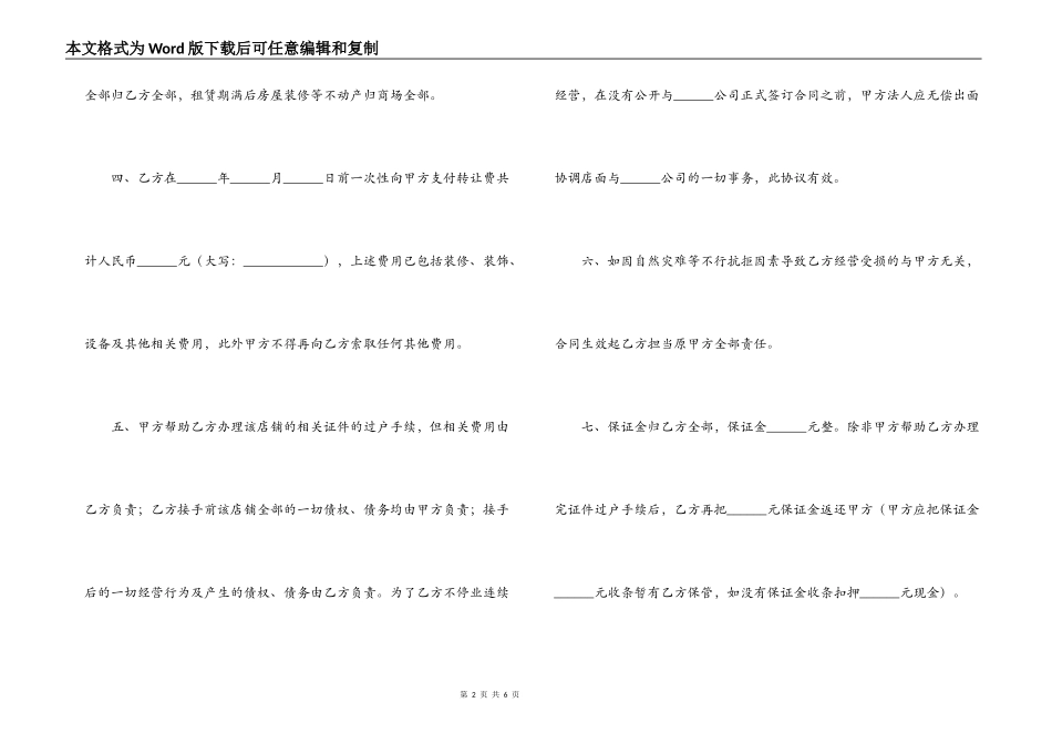 合伙店铺转让合同范本_第2页
