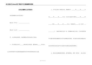 合伙店铺转让合同范本