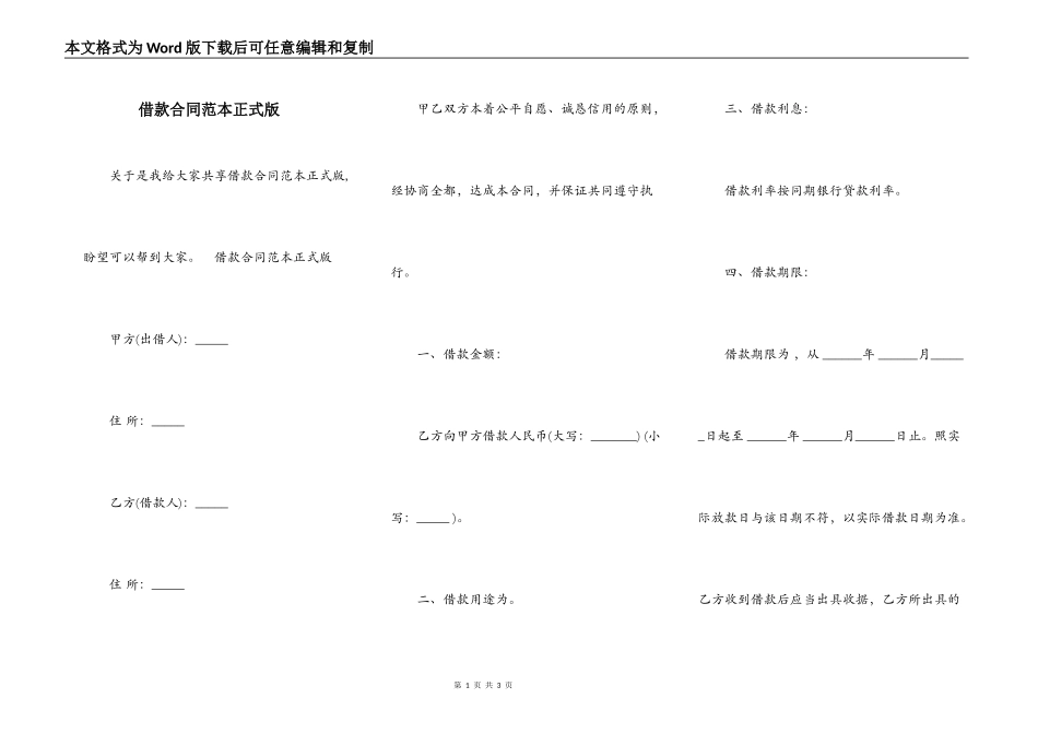 借款合同范本正式版_第1页
