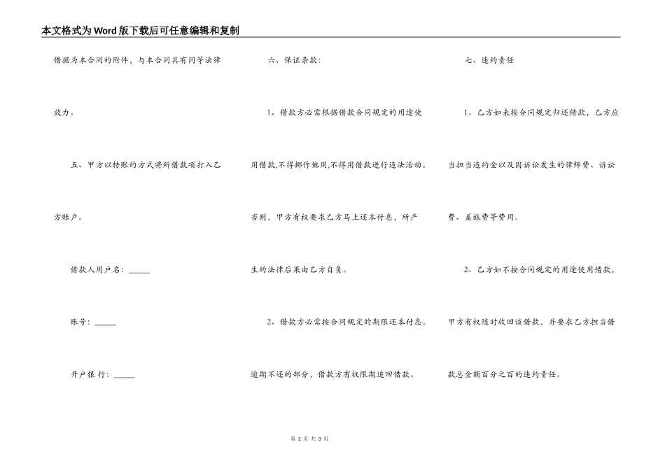 借款合同范本正式版_第2页