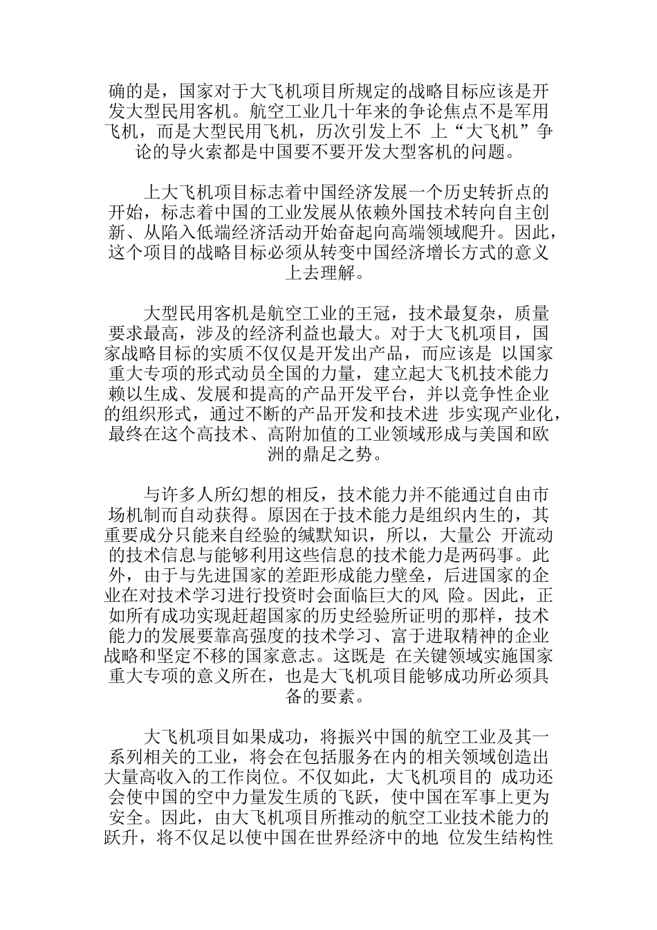 中国大型飞机发展战略研究报告(doc 59页)_第2页
