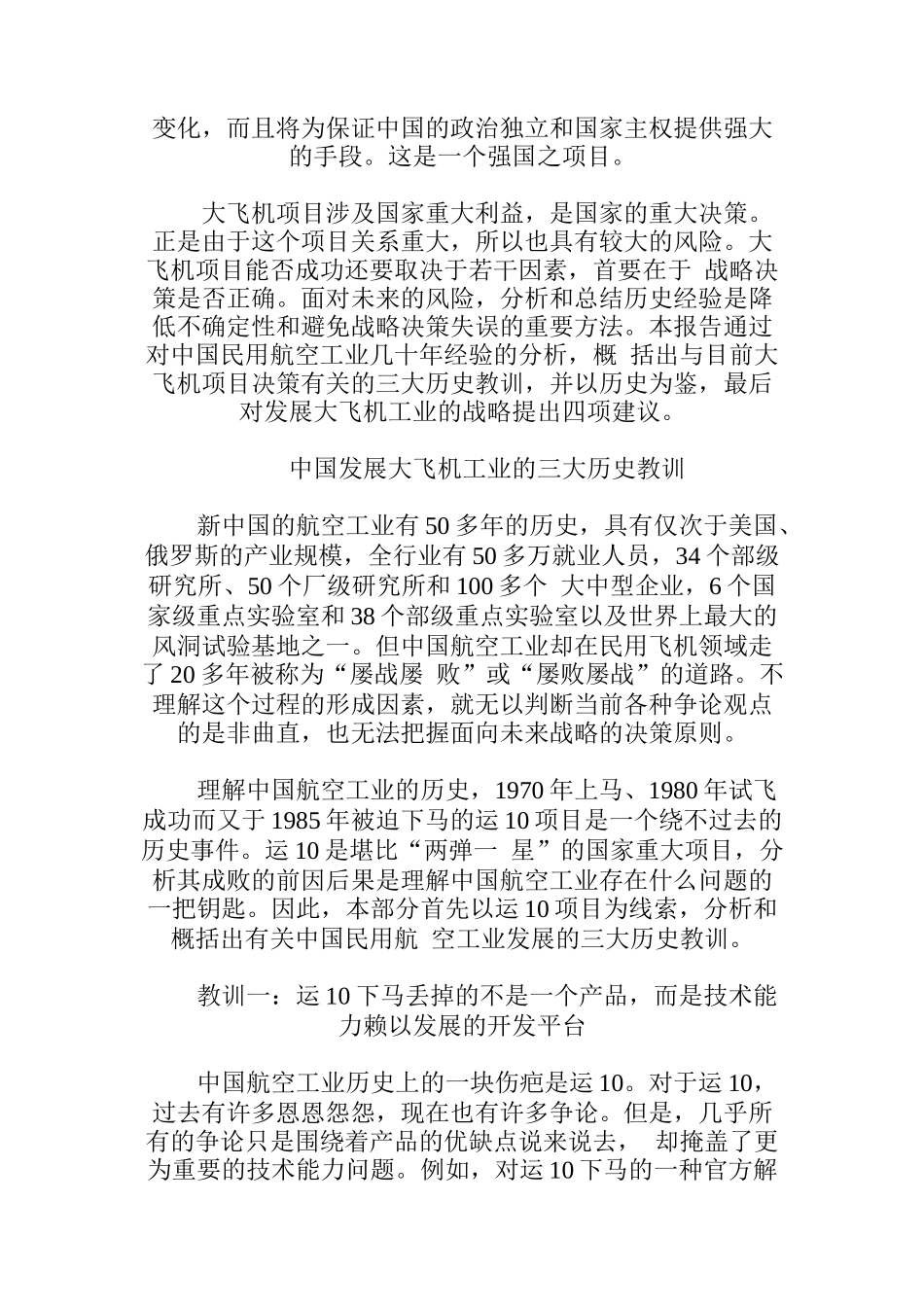 中国大型飞机发展战略研究报告(doc 59页)_第3页