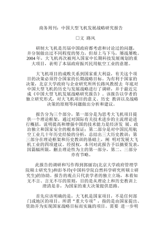 中国大型飞机发展战略研究报告(doc 59页)