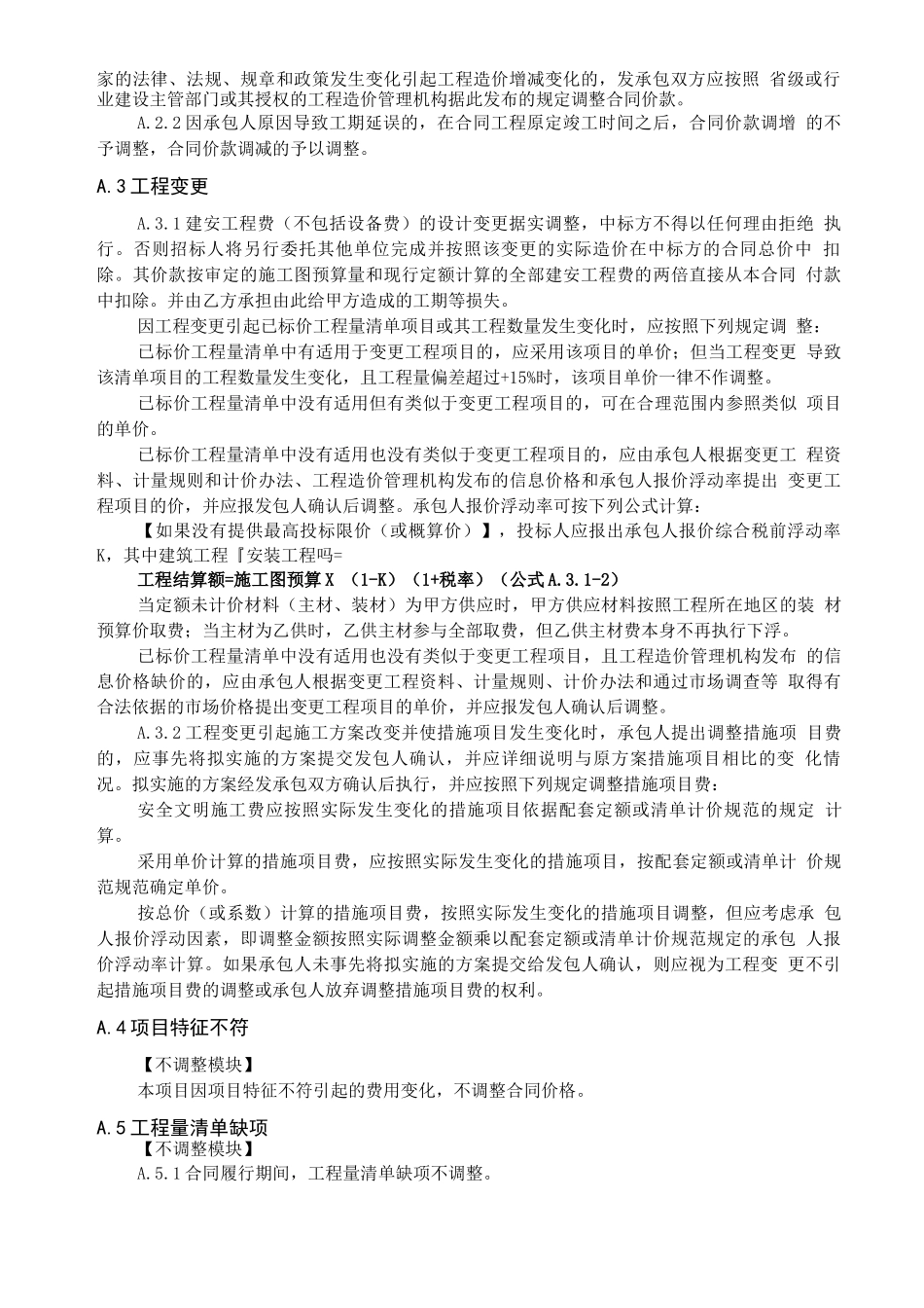 合同价款调整方法_第2页