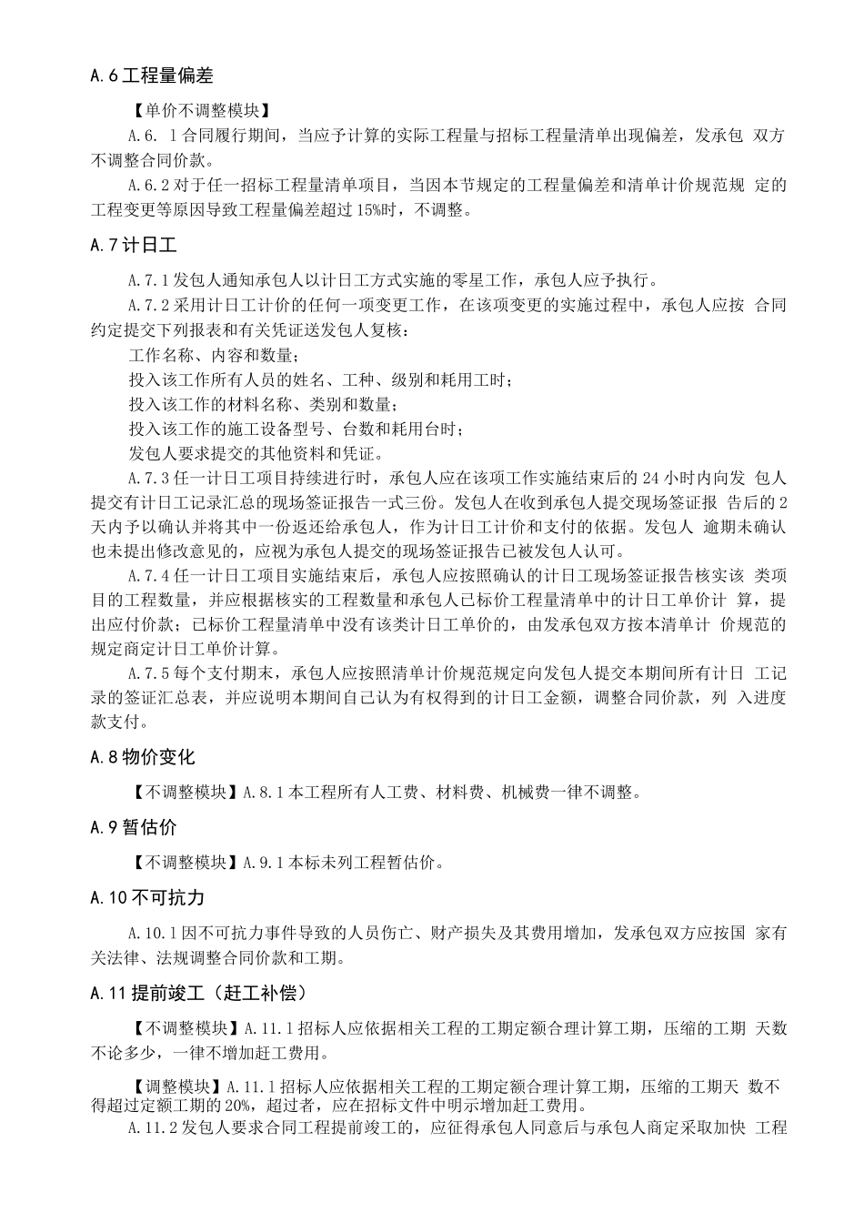 合同价款调整方法_第3页