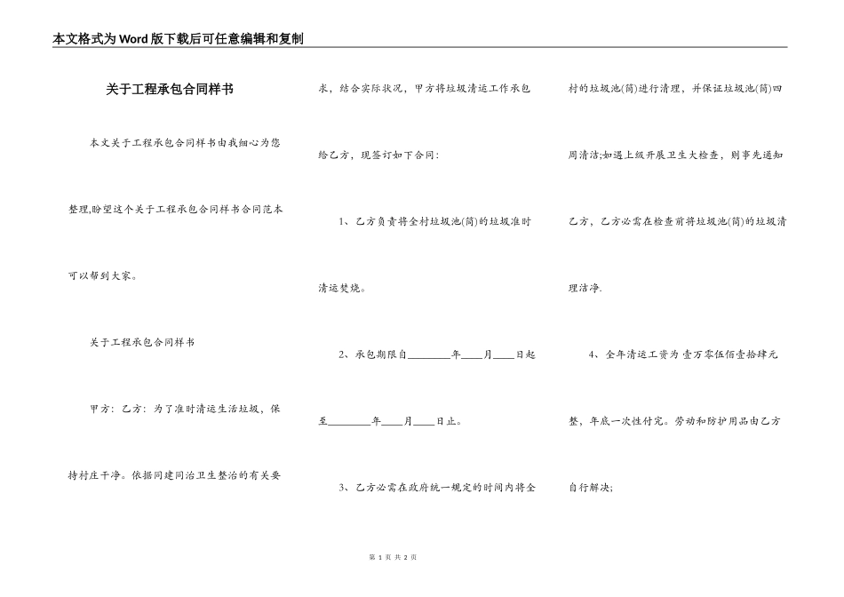 关于工程承包合同样书_第1页