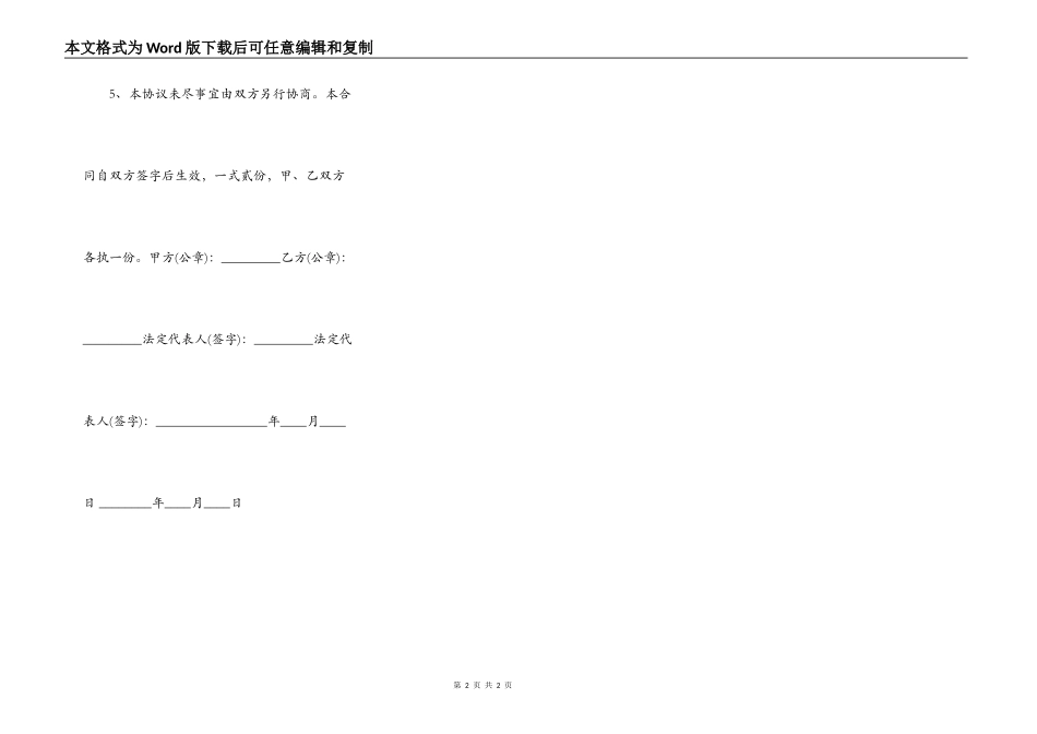 关于工程承包合同样书_第2页
