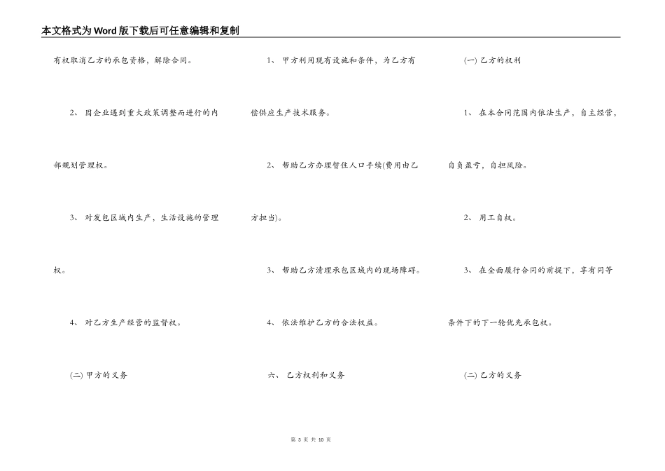 池塘承包合同范本专业版_第3页