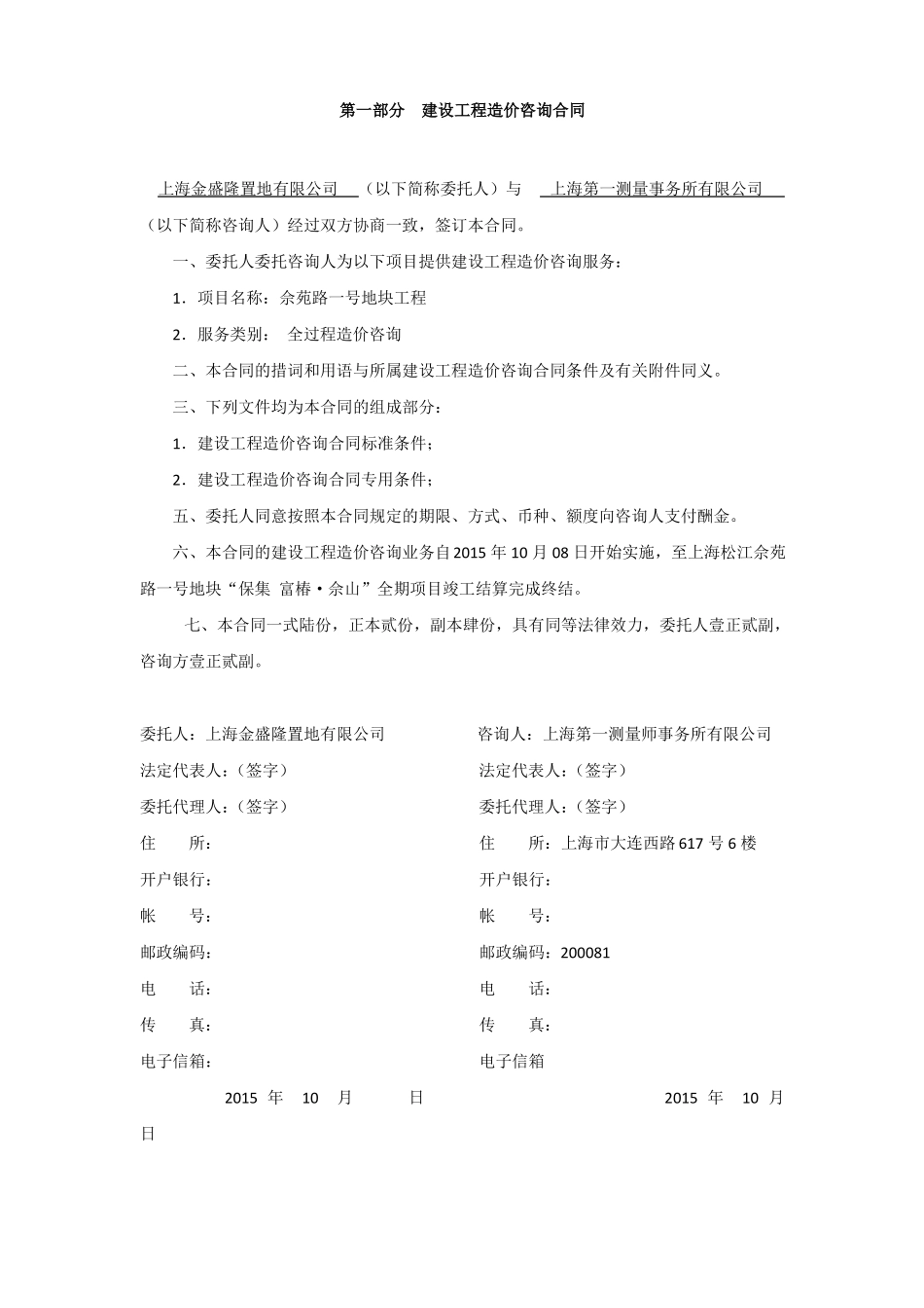 全过程造价咨询合同范本_第2页