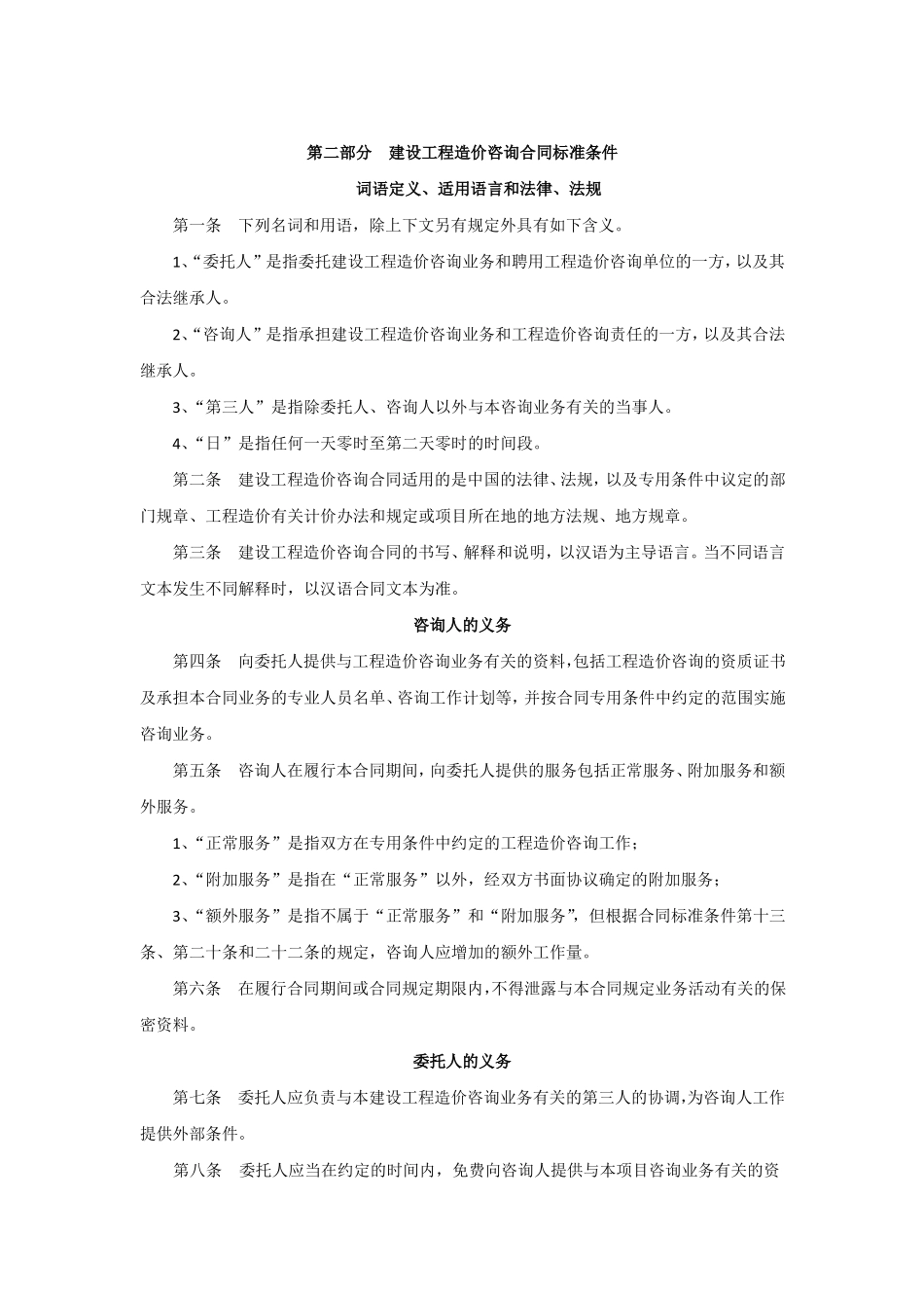 全过程造价咨询合同范本_第3页