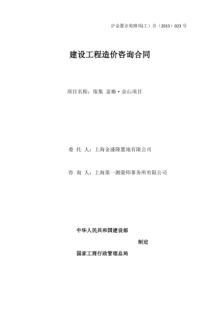 全过程造价咨询合同范本