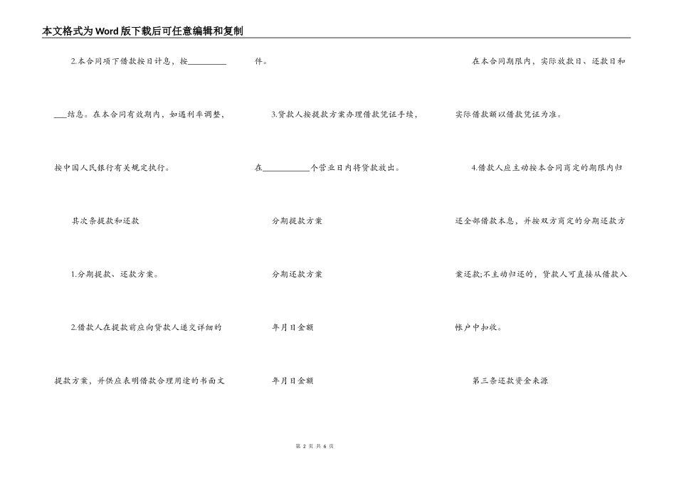 最新个人信用借款合同范本_第2页