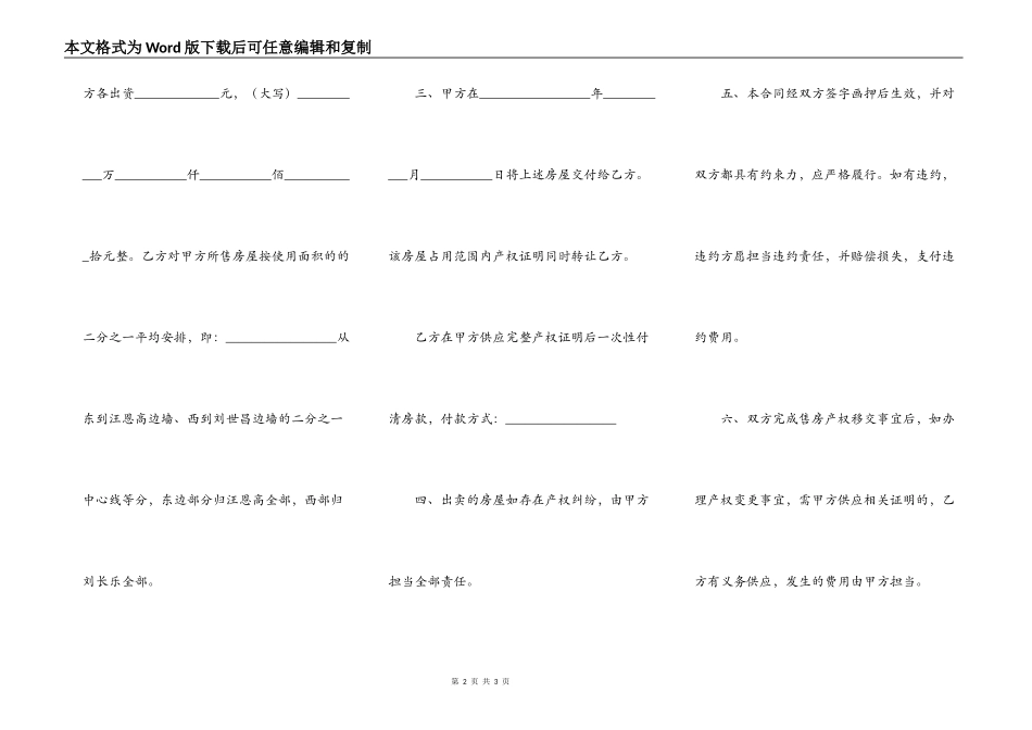 民房买卖合同模板_第2页