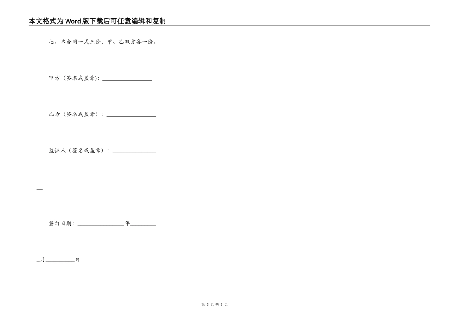 民房买卖合同模板_第3页