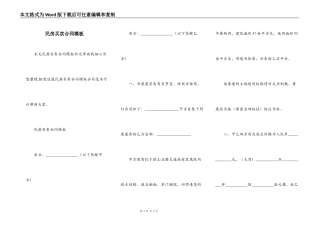 民房买卖合同模板