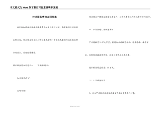 技术服务费的合同范本