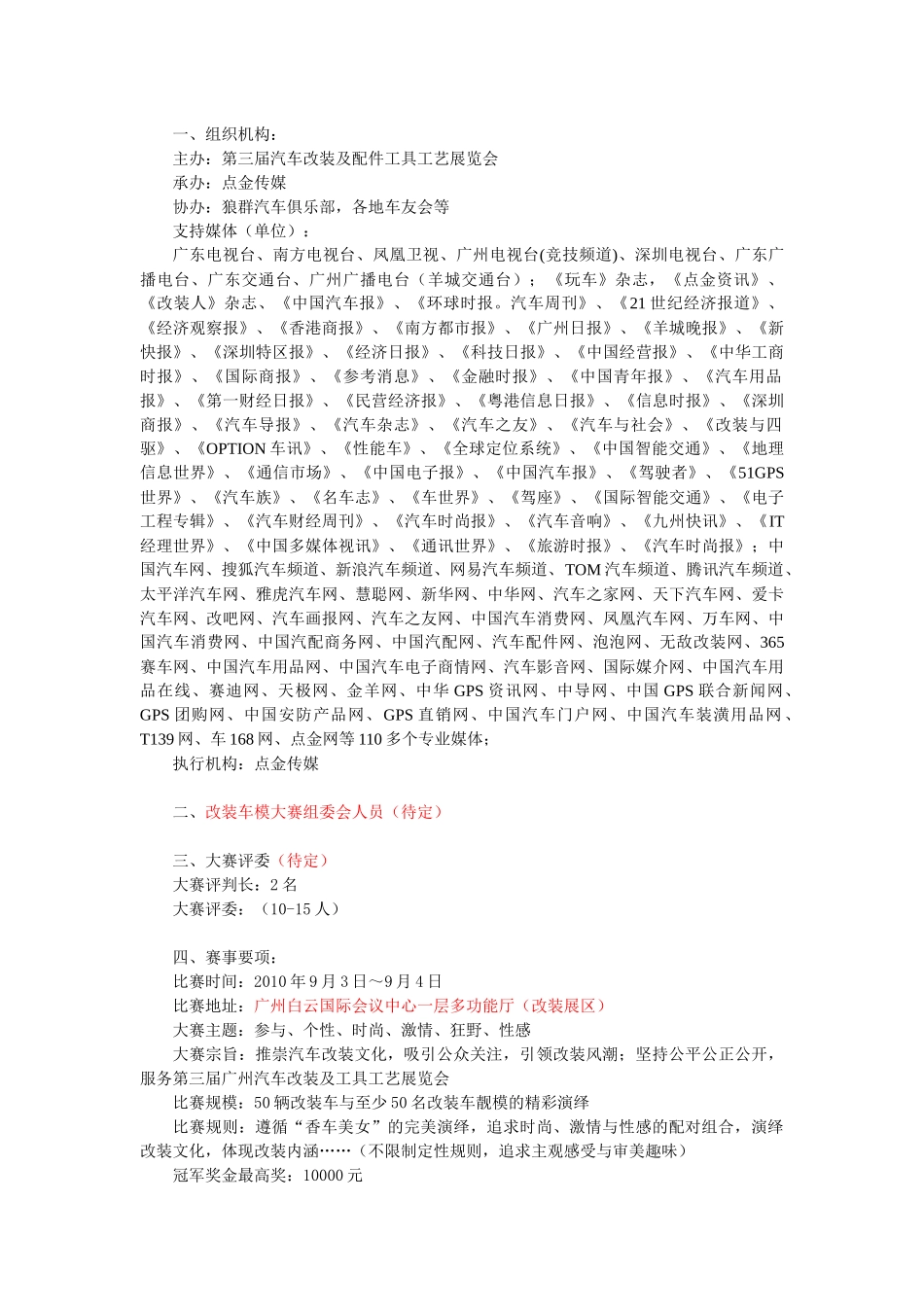 中国首届广州改装车模特大赛策划方案_第2页