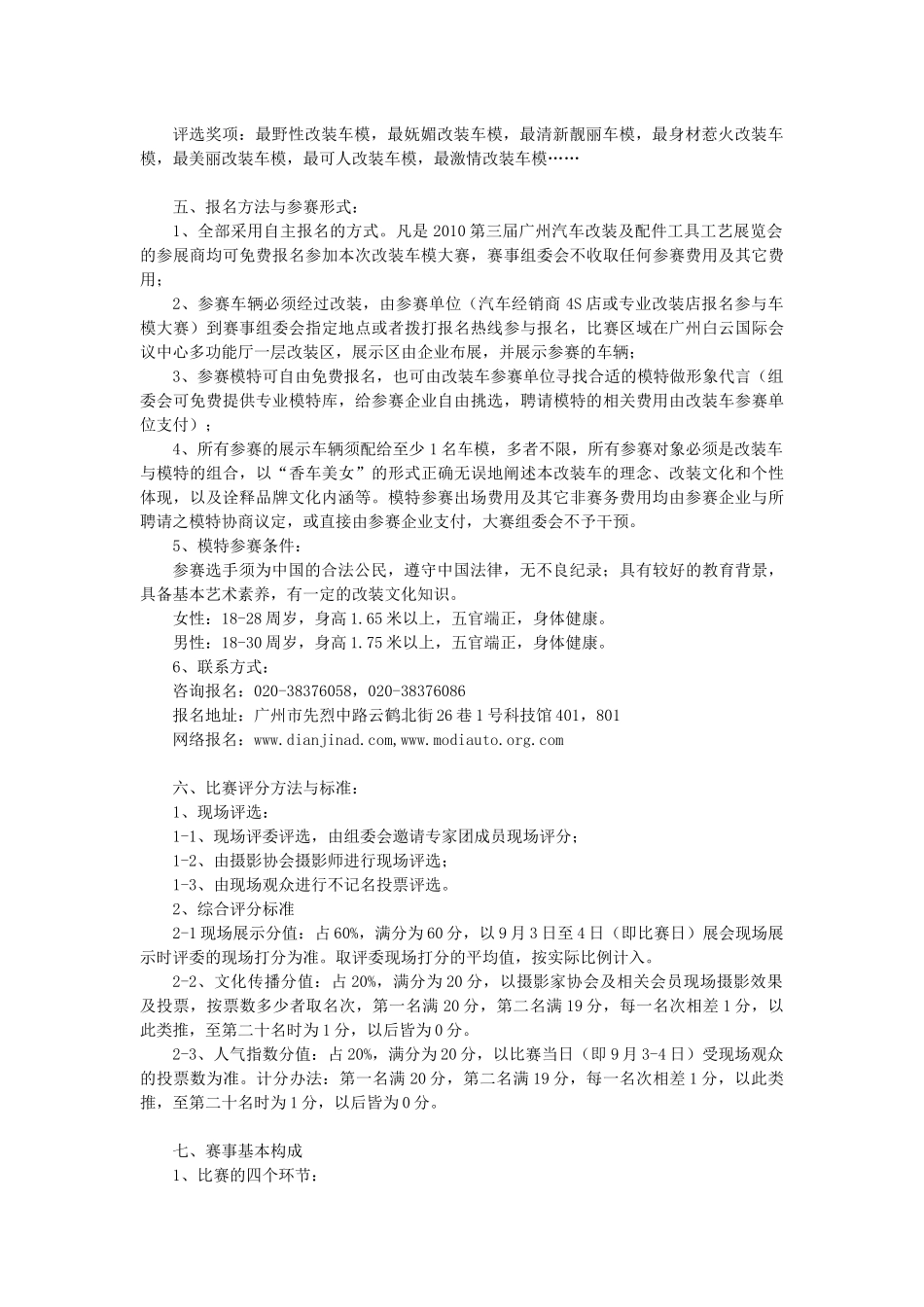 中国首届广州改装车模特大赛策划方案_第3页
