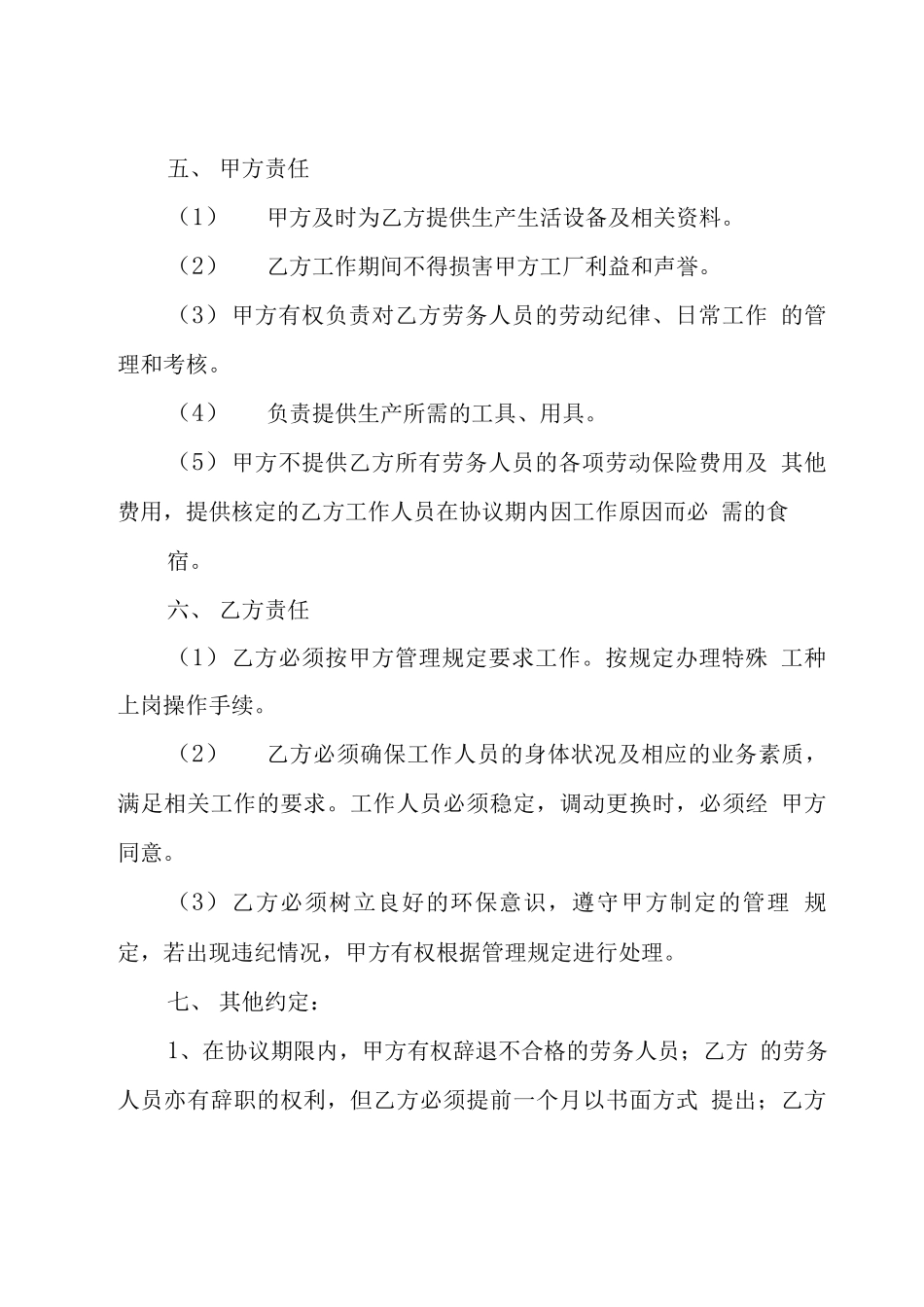 劳务用工承包合同_第2页