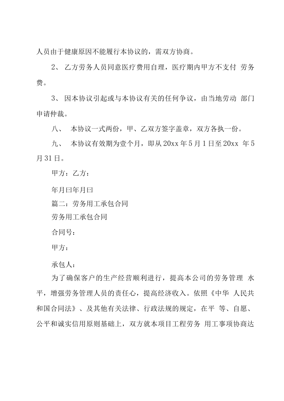 劳务用工承包合同_第3页