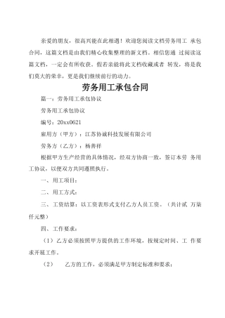 劳务用工承包合同