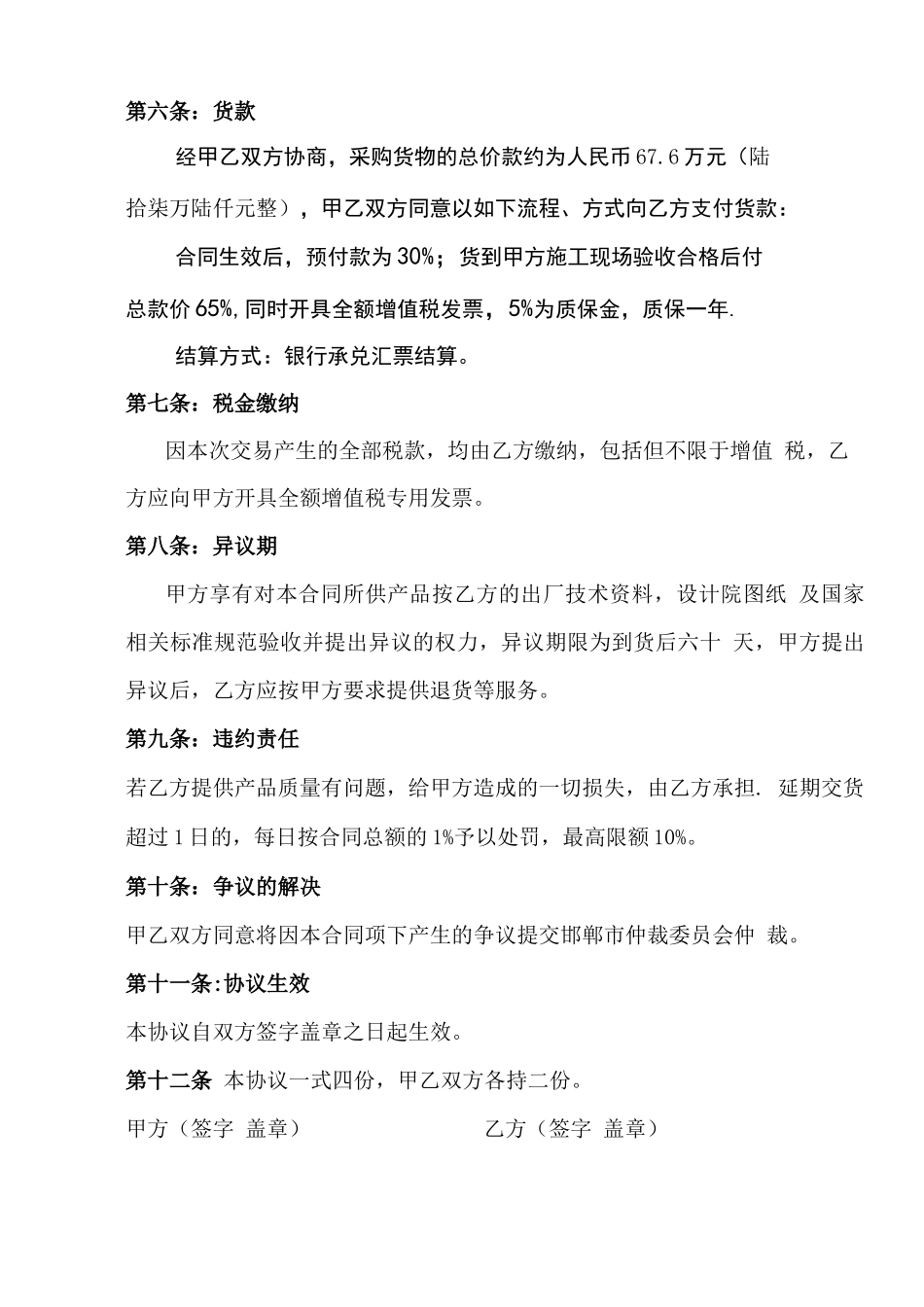 彩钢瓦采购合同_第3页