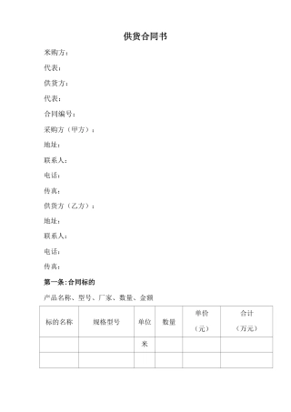 彩钢瓦采购合同