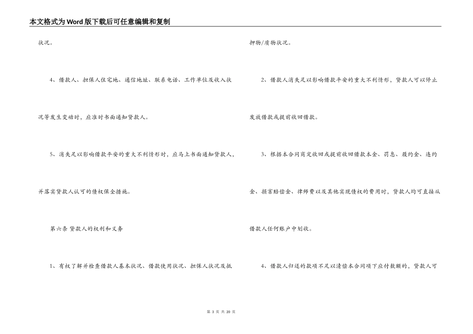 个人担保借款合同_第3页