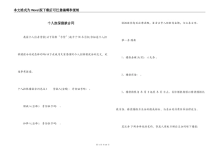 个人担保借款合同