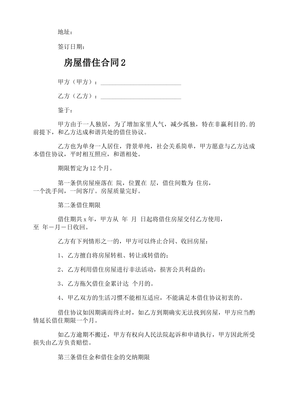 房屋借住合同_第2页